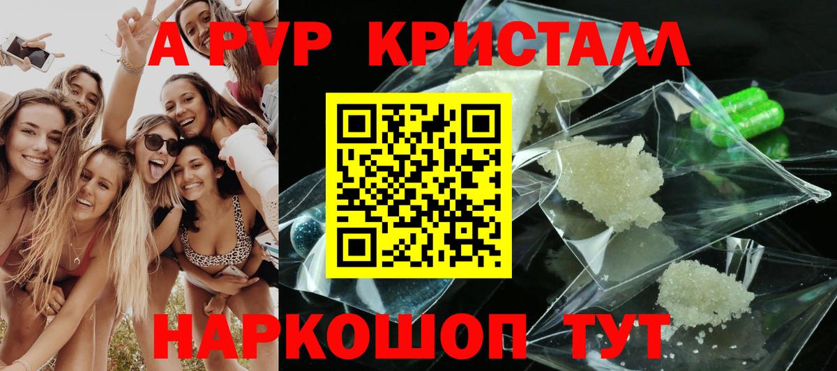 Alfa_PVP Crystall Конаково