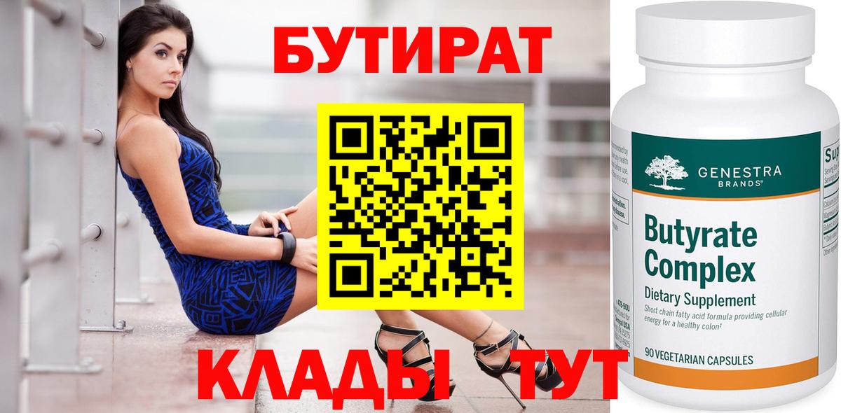 Бутират оксибутират Конаково
