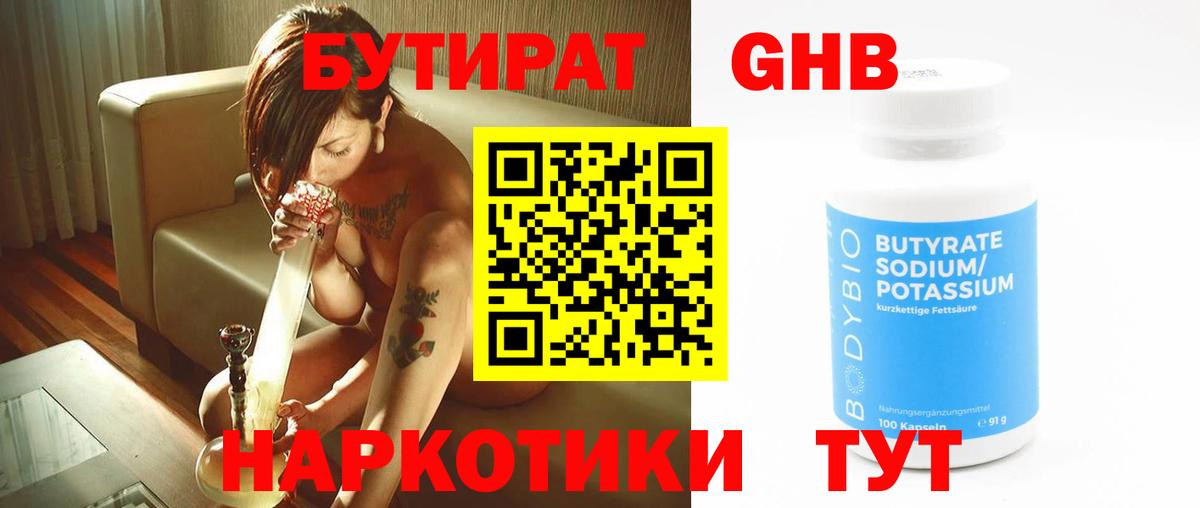 Конаково  БУТИРАТ  Вход с VPN  Бутират вода 