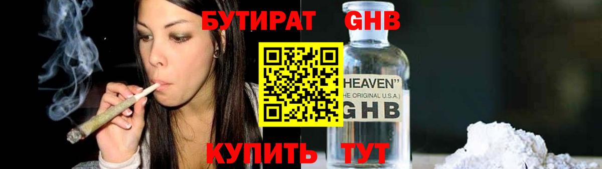 Бутират оксана Конаково