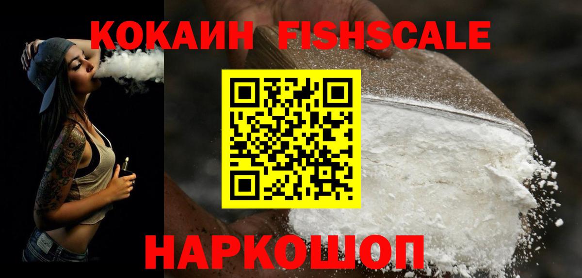 COCAIN Fish Scale  COCAIN Fish Scale  COCAIN Fish Scale  COCAIN Fish Scale  Конаково  COCAIN Fish Scale 