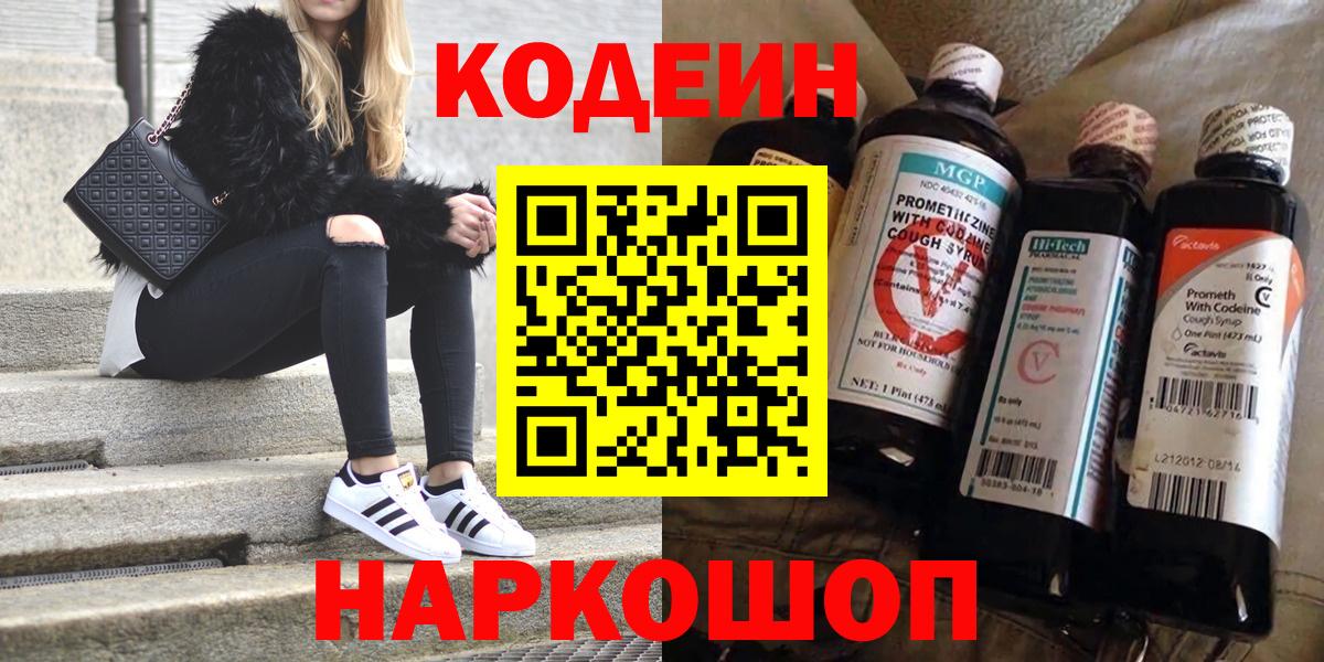 Кодеин напиток Lean (лин)  Конаково 