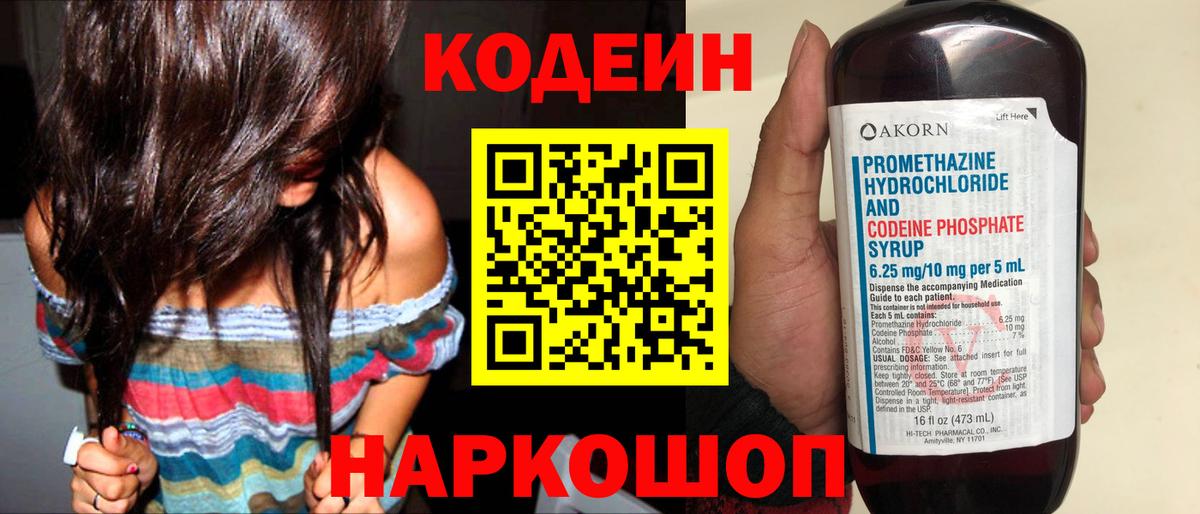 Codein Purple Drank Конаково