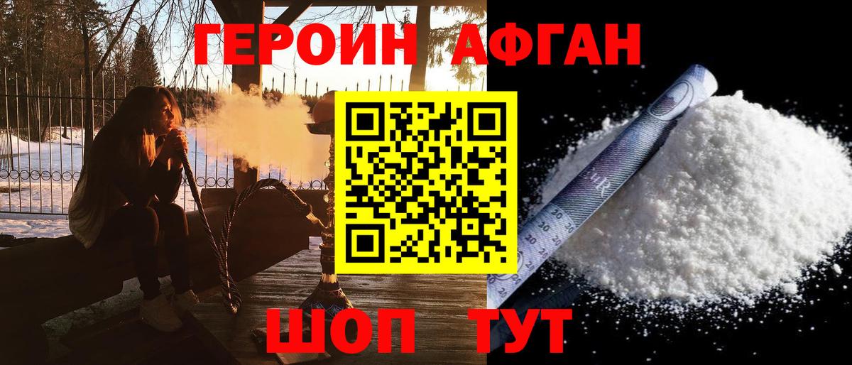 ГЕРОИН Heroin Конаково