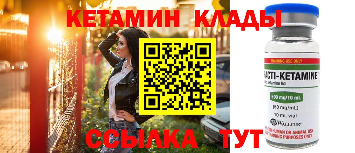 Кетамин VHQ Конаково