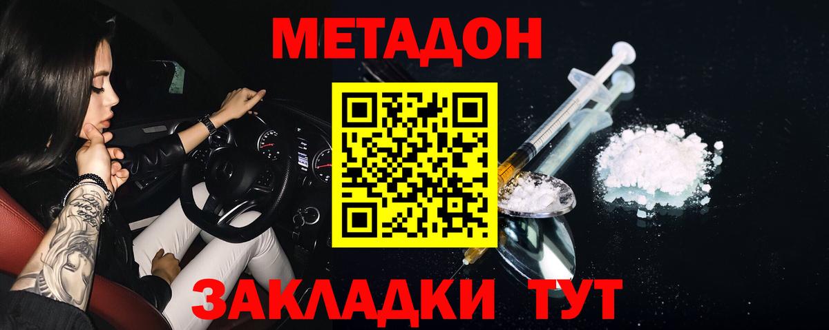 Конаково  МЕТАДОН methadone  Вход с VPN 
