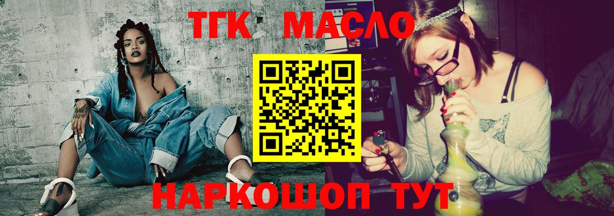 ТГК гашишное масло  Вход с VPN  Конаково  Дистиллят ТГК гашишное масло 